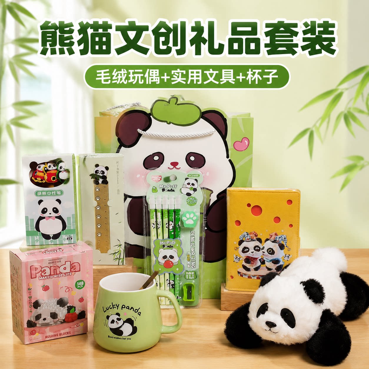 熊猫文创毛绒玩偶7件礼盒