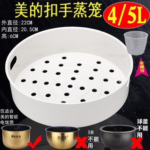 电饭煲配件原厂3L4L5L防烫蒸笼
