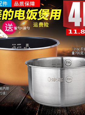 适配美的电饭煲锅4L内胆40LS02/06/08/40LR80配件316L不锈钢0涂层