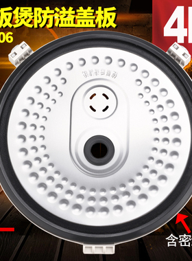 适配美的电饭煲配件防溢盖板FS406F/WFS4011/FS409/FS509铝盖板