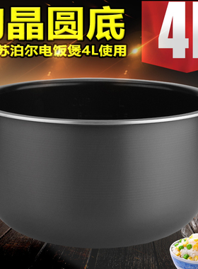 有帝适配苏泊尔电饭煲内胆4升SF40FC643/FC758/FC858球底0涂层