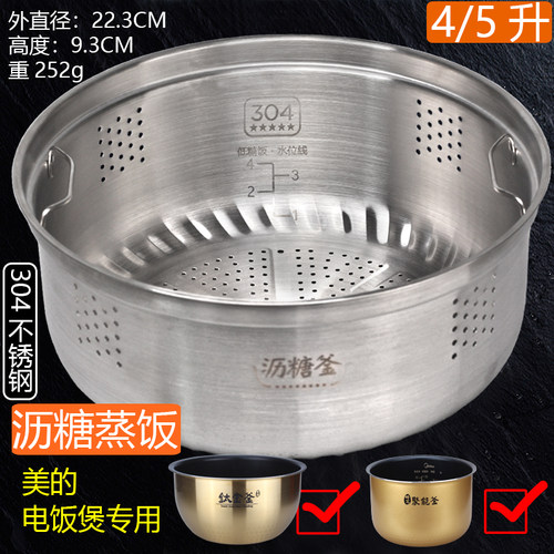电饭煲配件蒸饭沥糖釜