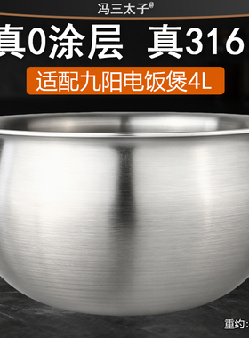 适配九阳电饭煲F-40FE08/40FY813/FS609土灶原釜内胆316L不锈钢4L