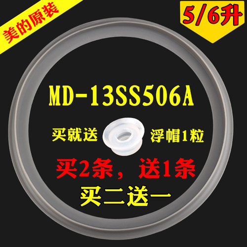 适配美的电压力锅5L/升密封圈ST5071/SS5066/HT5092/PSZ505密封圈