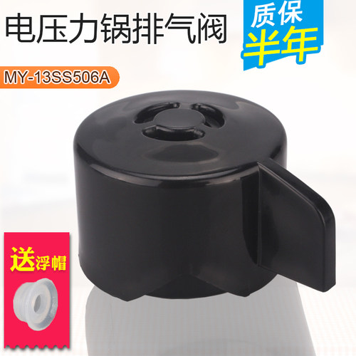 适用于美的电压力锅配件 排气阀组件MY-13SS606A/ST5071/SS5066