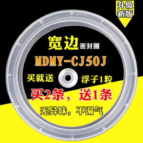 适用美的电压力锅配件密封圈MY-CJ50J/PCS5010/PCS6010密封环