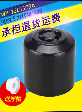 适配美的电压力锅RY50Q3/QC50A5/YL50Easy203/202排气阀WCS5035泄