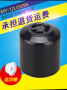 适配美的电压力锅RY50Q3/QC50A5/YL50Easy203/202排气阀WCS5035泄