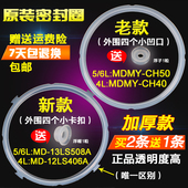 456升老款 新款 密封圈CH50 适配美 12LS508A 50TGB胶圈配件锅盖圈