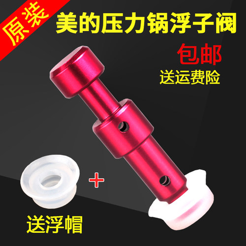 适配美的电压力锅配件PCS5039H/CS6039H/CS4039H浮子阀出气阀