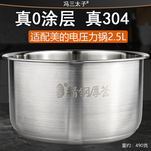 2.5L电压力锅QS25SA1XL内胆