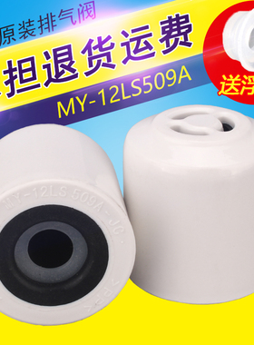 美的电压力锅排气阀安全阀13LS408A/13LS508A/13LS608A/12PLS509E