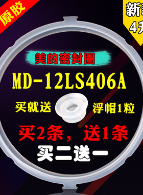 适用美的电压力锅配件 MY-12CH402A/MY-12CS402A/MY-13LS408A