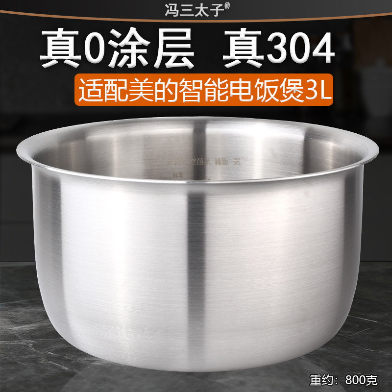 适配美的电饭煲内胆3升匠铜聚能FD3018D内胆FS308/FZ3015/FS307JB