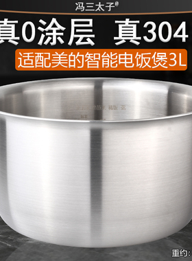 适用美的电饭煲不粘内胆3L/升匠铜聚能内胆FZ307C/FZ3012B/FS30B/