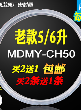 适用美的电压力锅配件CJ50D/MY-CH50E/LS60K/PCS5016密封圈 胶圈
