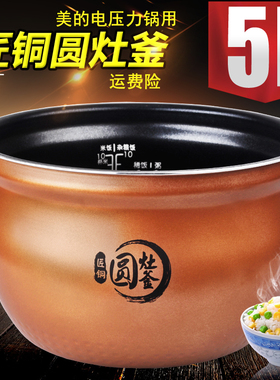 适配美的电压力锅YL50Easy503/RY50Q2-FS/YL50E602匠铜圆灶釜内胆