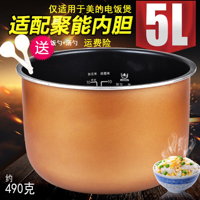 电饭煲配件5L内胆原厂不粘