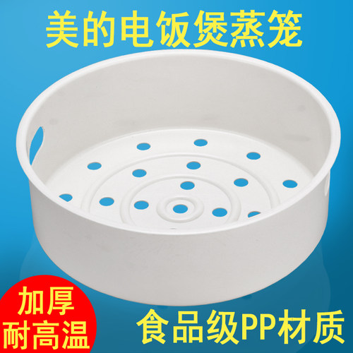 电饭煲蒸笼美的配件原厂