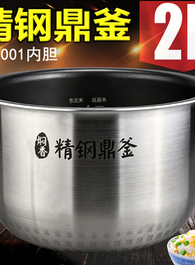 适配美的电饭煲2升精钢鼎釜内胆FZ2001/CFB2030H/FT20X9-100A内锅