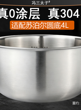 适用苏泊尔电饭煲4L304不锈钢0涂层SF40FC775/6/743/643内胆