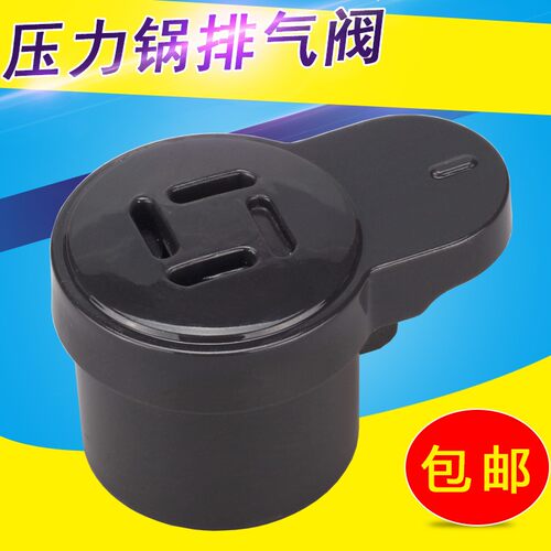 有帝电压力锅配件排气阀