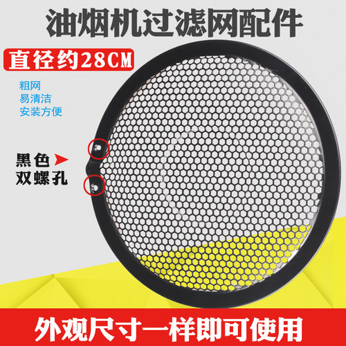 油烟机配件过滤网粗网双孔