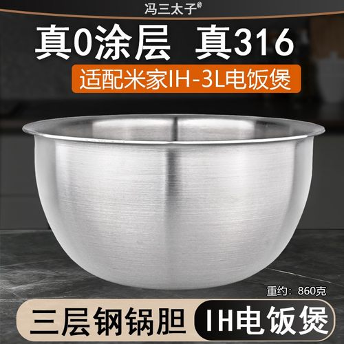 IH电饭煲3升316L不锈钢内胆