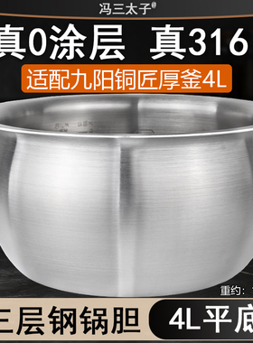 适用九阳电饭煲F40FY-F530/F570/F533/40FZ815内胆316不锈钢0涂层