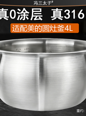 适用美的电饭煲4L内胆WFS4017TM/FB40V1圆灶釜0涂层316L不锈钢胆