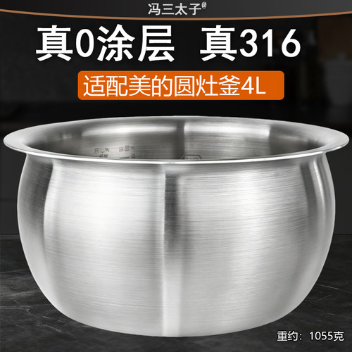 电饭煲4L内胆0涂层316L不锈钢