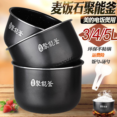 电饭煲锅内胆FS系列3L4L5升