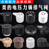 通用美 电压力锅配件限压4升5升6升排气阀锅盖帽子泄气安全阀