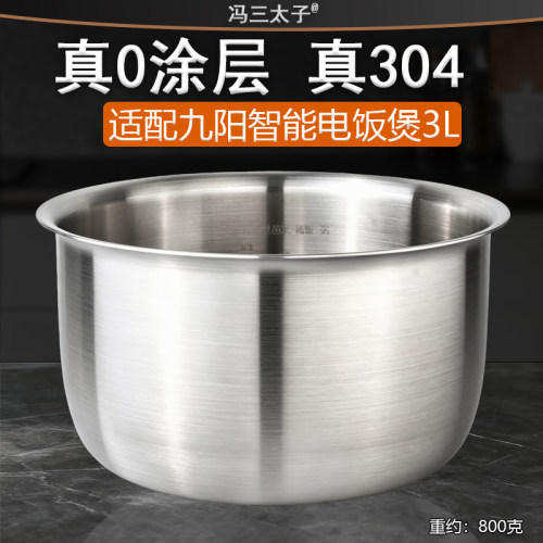 电饭煲内胆304不锈钢0涂层