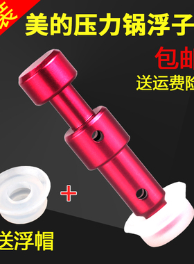 适配美的电压力锅配件浮子阀QC50B4XM/CS5039H/CS5036P阀芯止开阀
