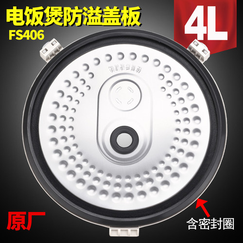 密封圈电饭煲盖板配件