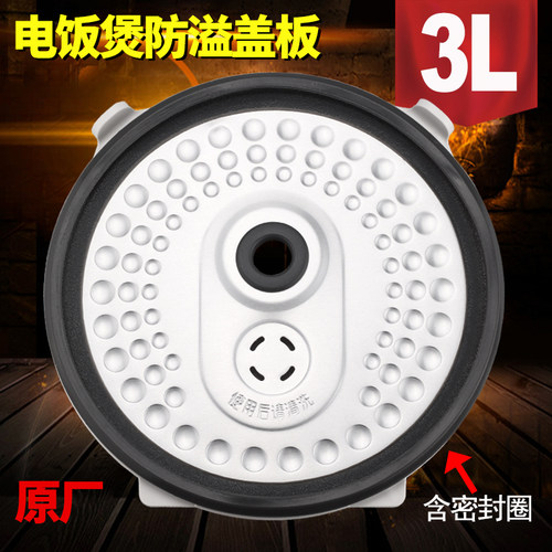 电饭煲密封圈盖板配件3018