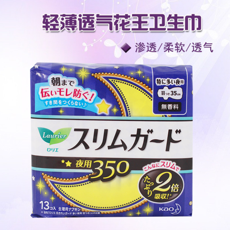 日本进口花王乐而雅卫生巾夜用有护翼型瞬吸无荧光剂S35cm13片