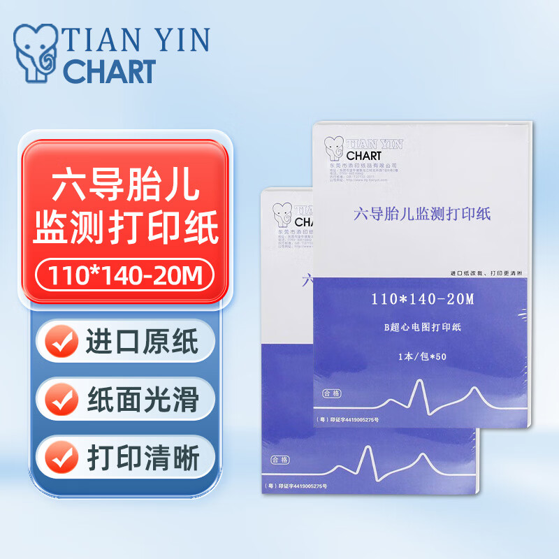 添印六导胎儿监测打印纸110*140