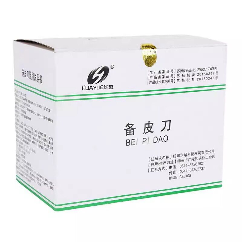 医用一次性备皮刀双面私处脱毛
