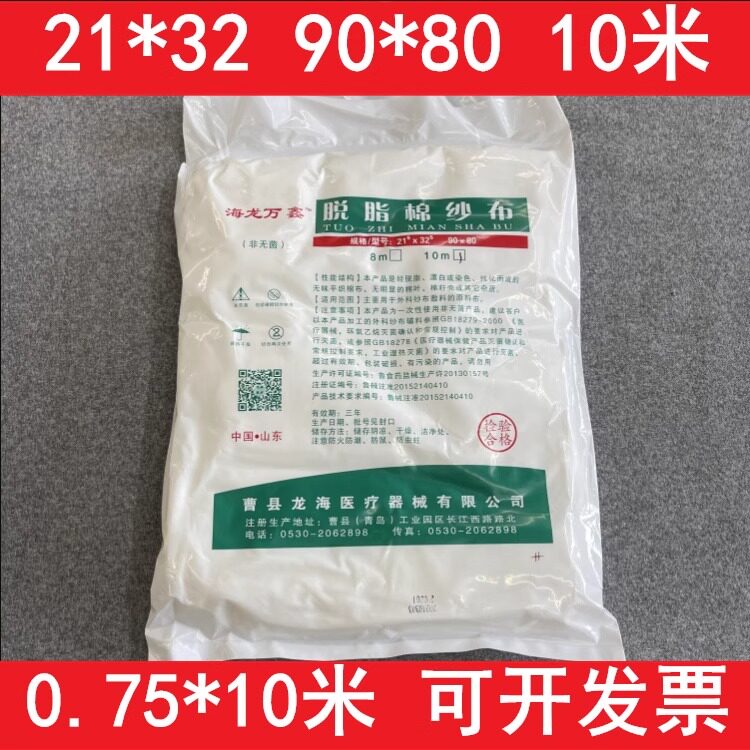 医用脱脂棉纱布10米大块