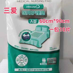 青岛三爱医用护理垫成人用60*90隔尿垫卧床病人产妇用床垫10片