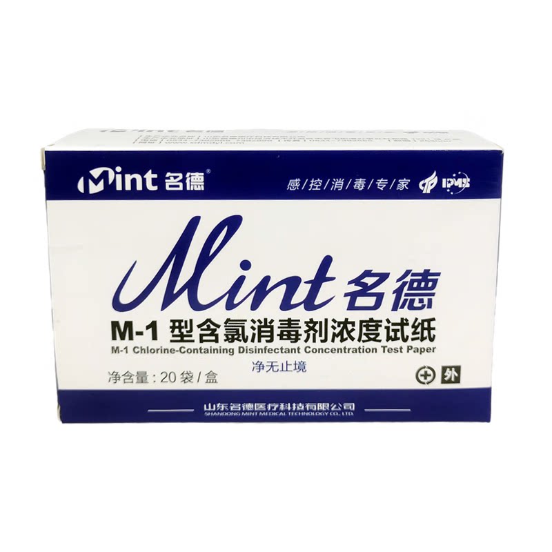 名德M-1型含氯消毒液浓度试纸