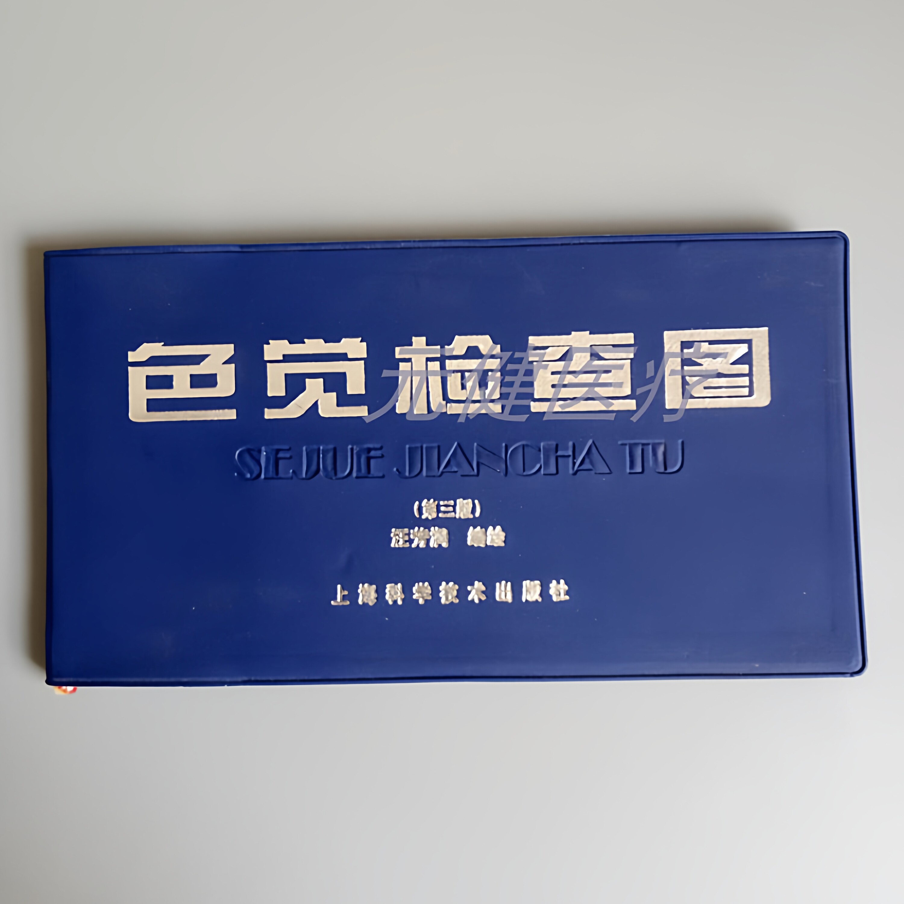 医用色觉检查图谱征兵驾照招生