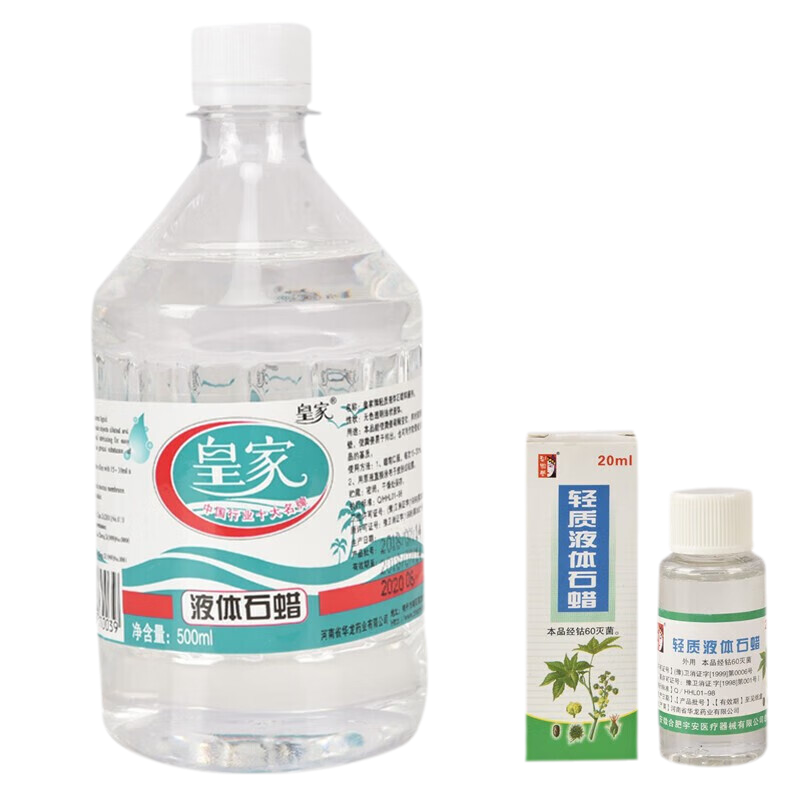皇家正品轻质液体石蜡500ml 石蜡油 灌肠润滑用 玉石保养