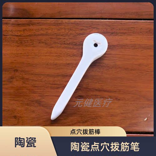 陶瓷美容拨筋棒面部刮痧按摩