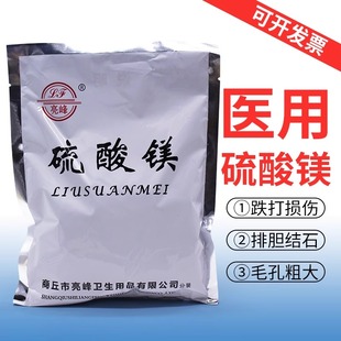 亮峰硫酸镁外敷消粉敷肿泡脚泻盐硫酸镁溶液泄盐养殖医用湿敷热敷