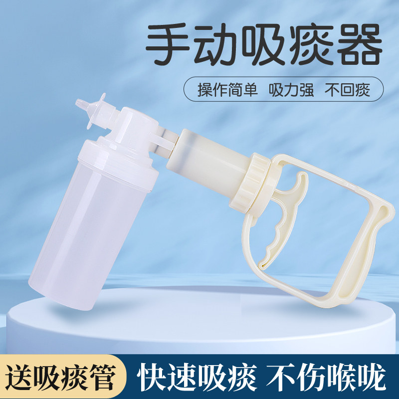 威阳手持吸痰器手动家用排痰老年人医用手动式手持式便携WY-B型