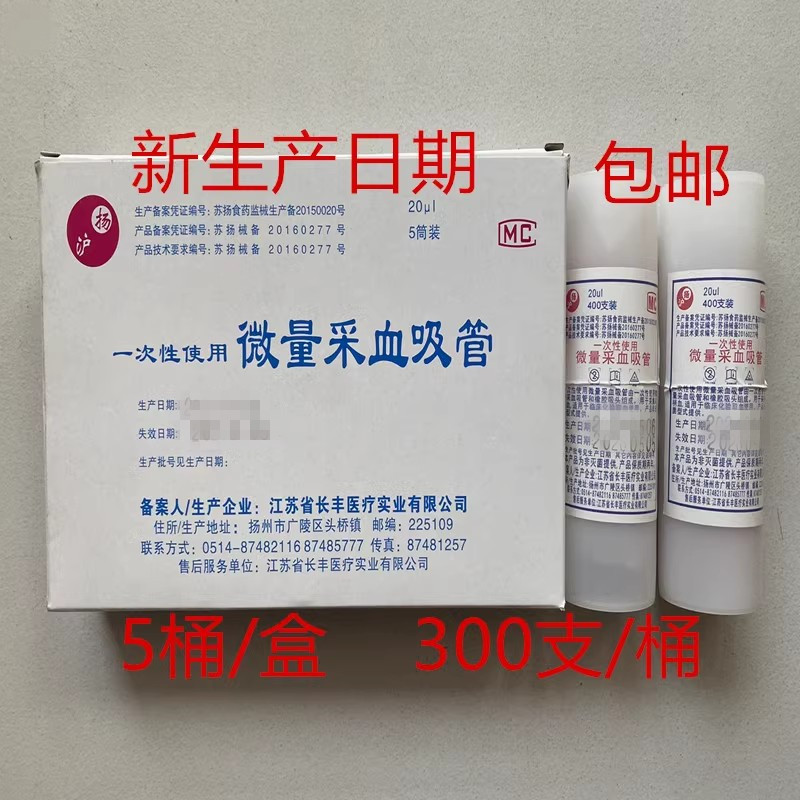 长丰沪扬一次性使用微量采血吸管 定量采血管 取血管毛细吸管20ul