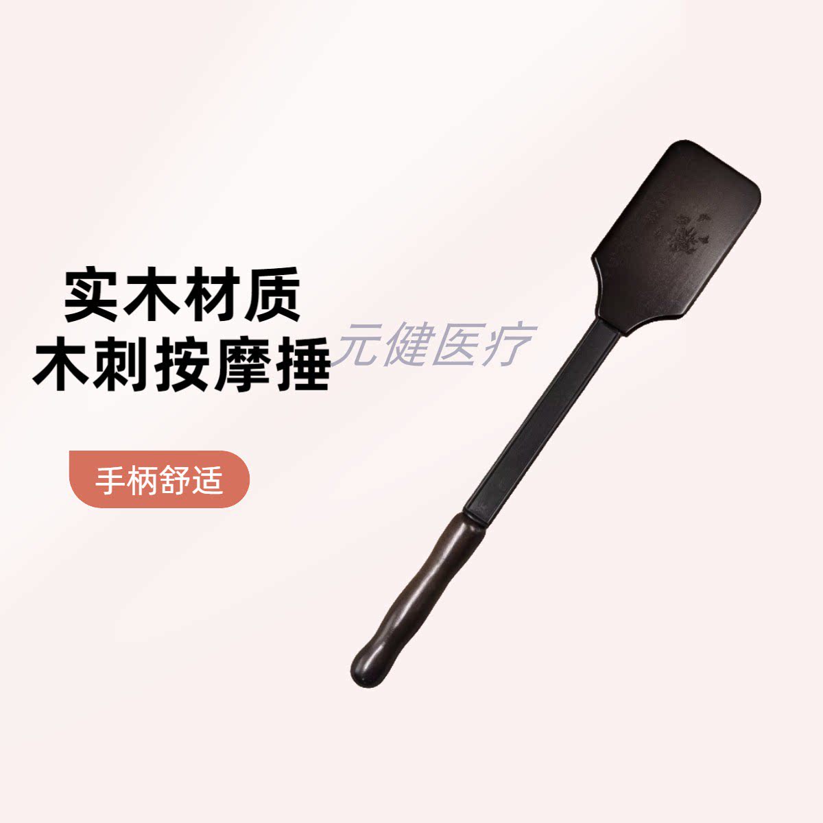 神悦加长木刺手持经络拍